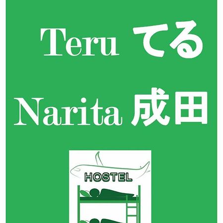 Nono Teru Narita Albergue Exterior foto