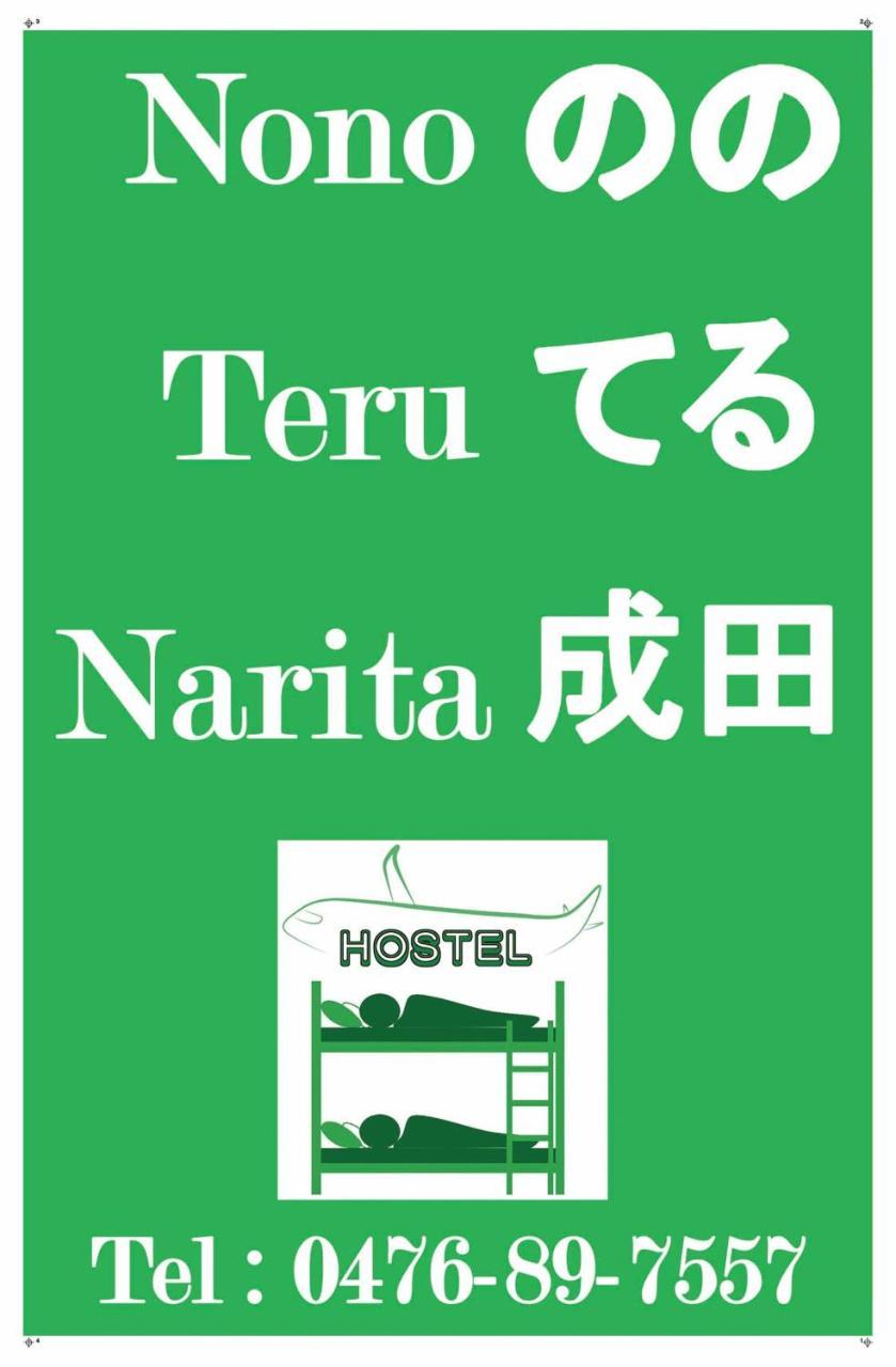 Nono Teru Narita Albergue Exterior foto